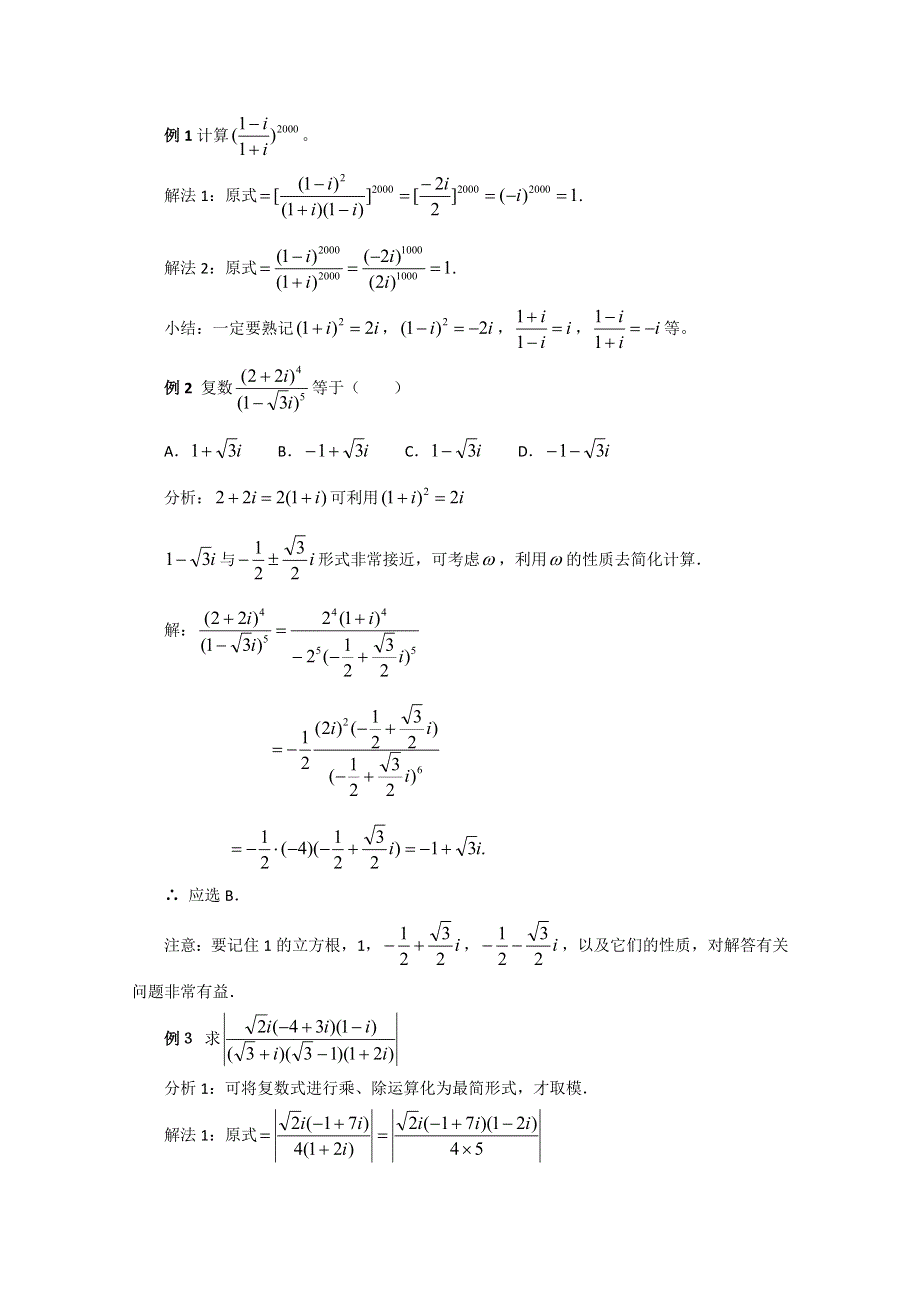 2012届高考数学（理）一轮经典例题——复数乘除（福建版）.doc_第1页