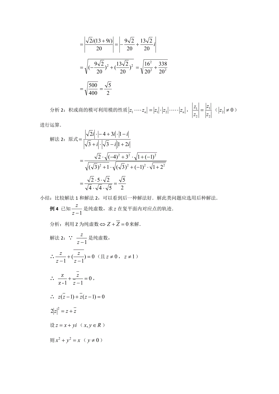 2012届高考数学（理）一轮经典例题——复数乘除（福建版）.doc_第2页