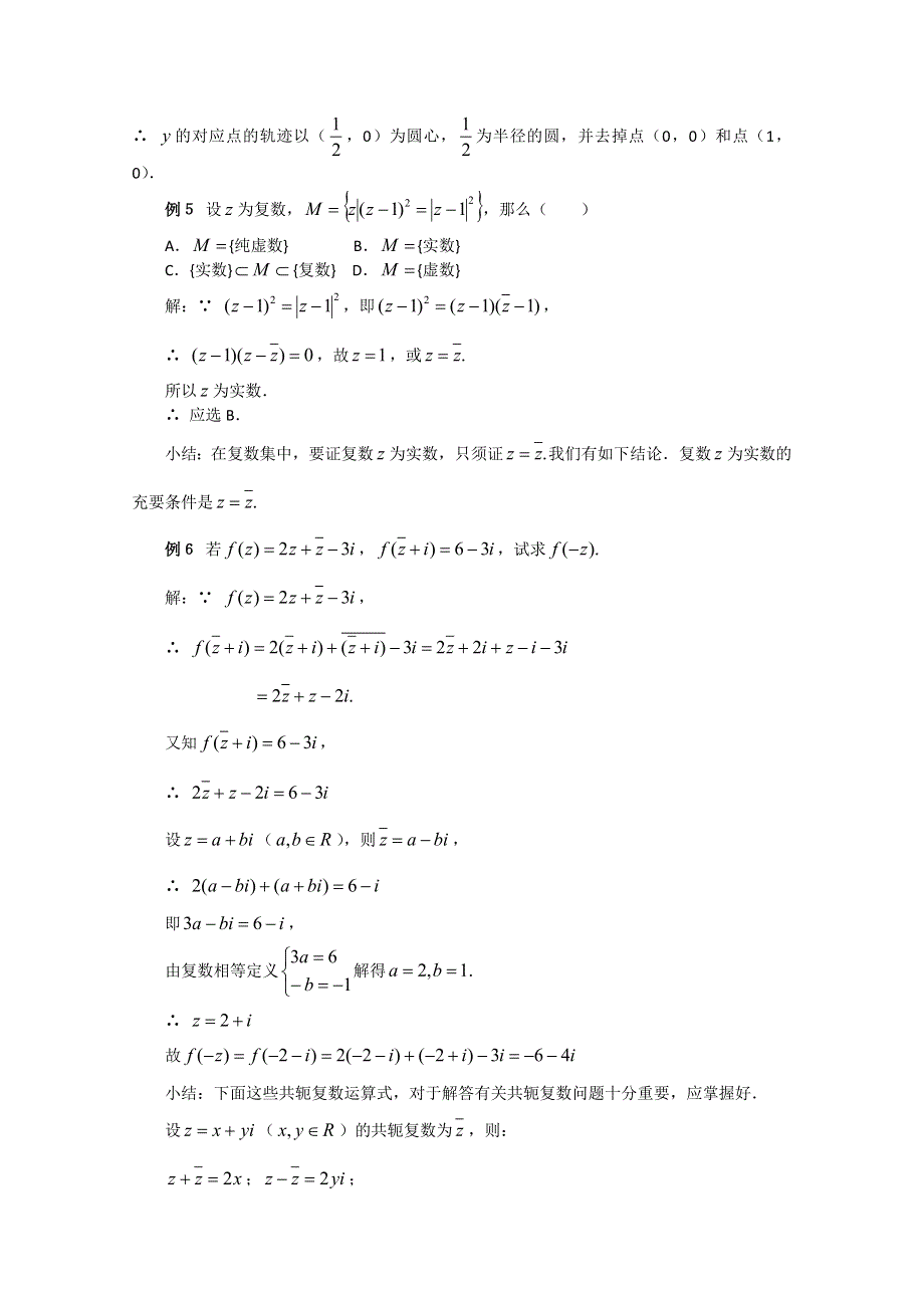 2012届高考数学（理）一轮经典例题——复数乘除（福建版）.doc_第3页