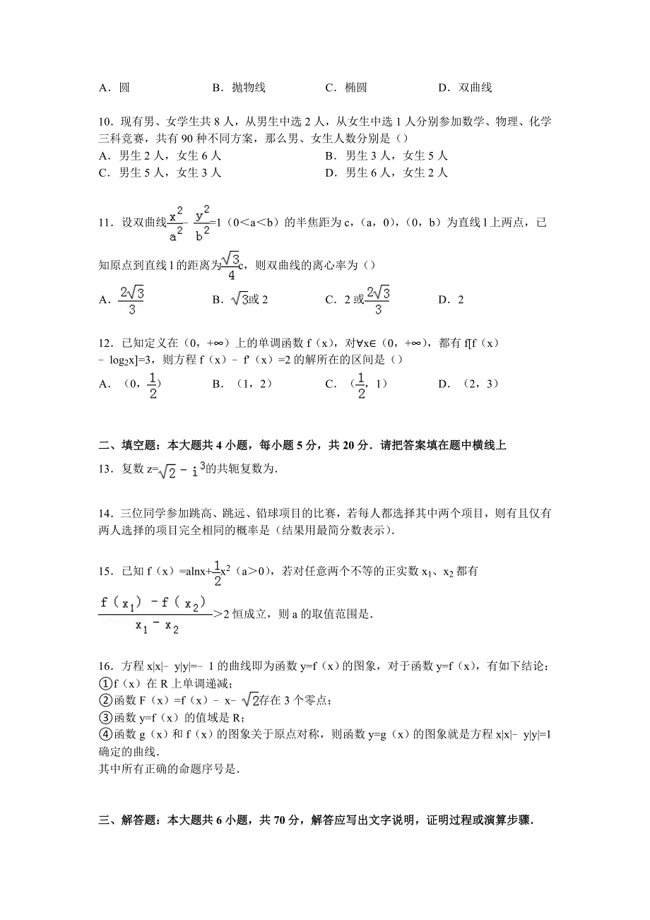 四川省眉山市2014-2015学年高二（理）下学期期末数学试卷 WORD版含解析.doc_第2页