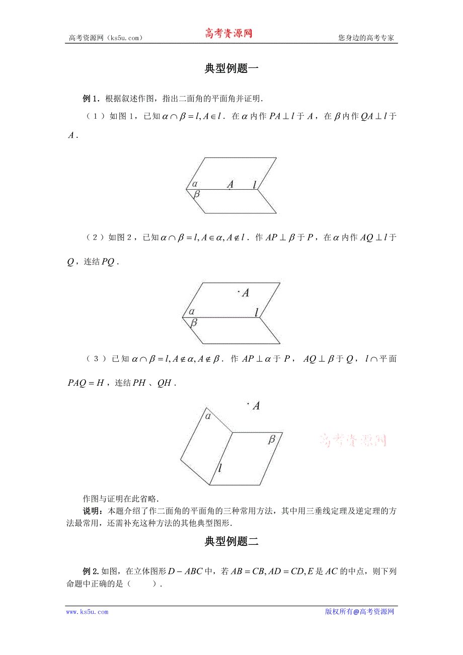 2012届高考数学（理）一轮经典例题——两平面垂直的判定和性质（福建版）.doc_第1页