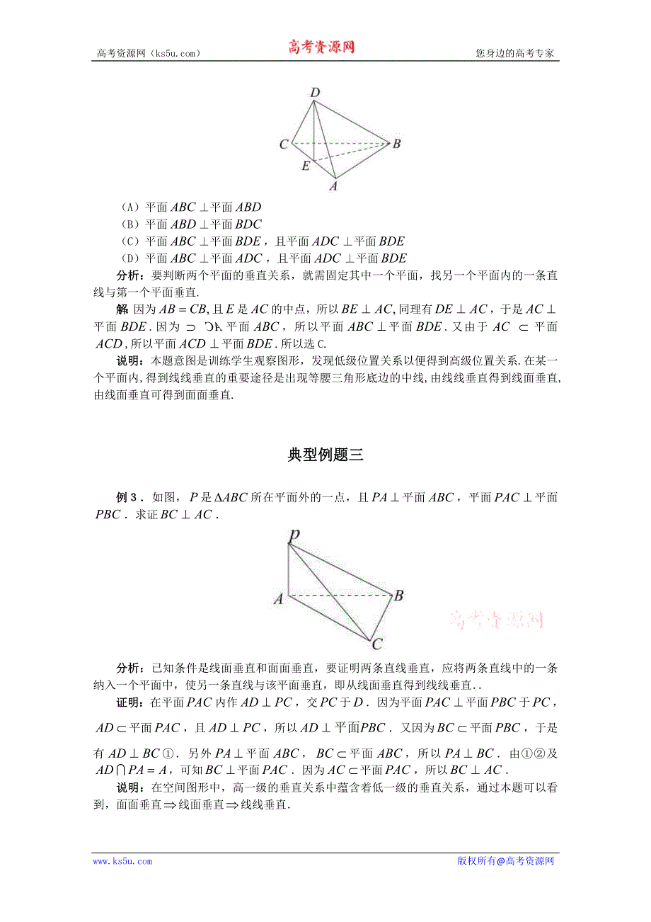 2012届高考数学（理）一轮经典例题——两平面垂直的判定和性质（福建版）.doc_第2页