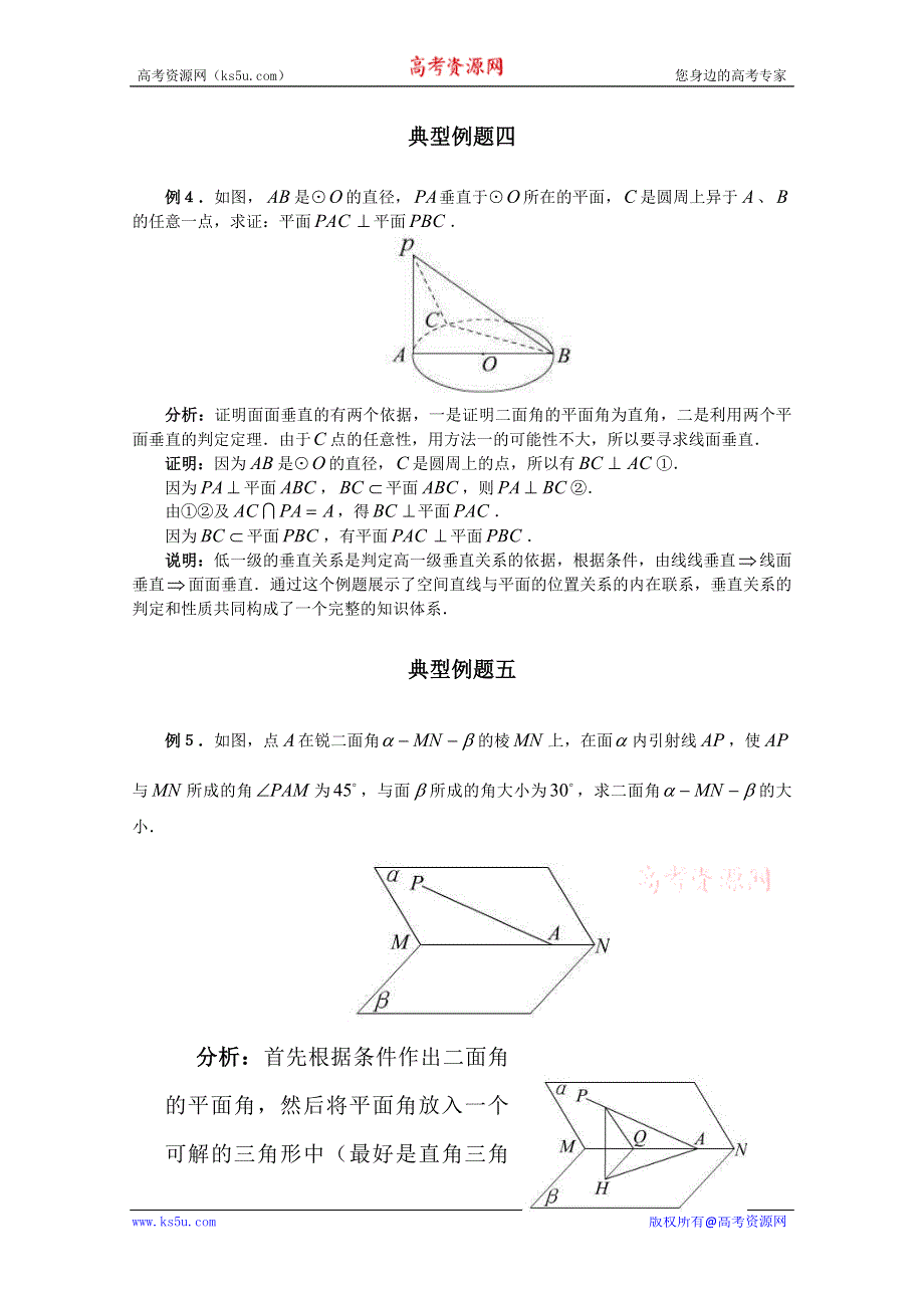 2012届高考数学（理）一轮经典例题——两平面垂直的判定和性质（福建版）.doc_第3页