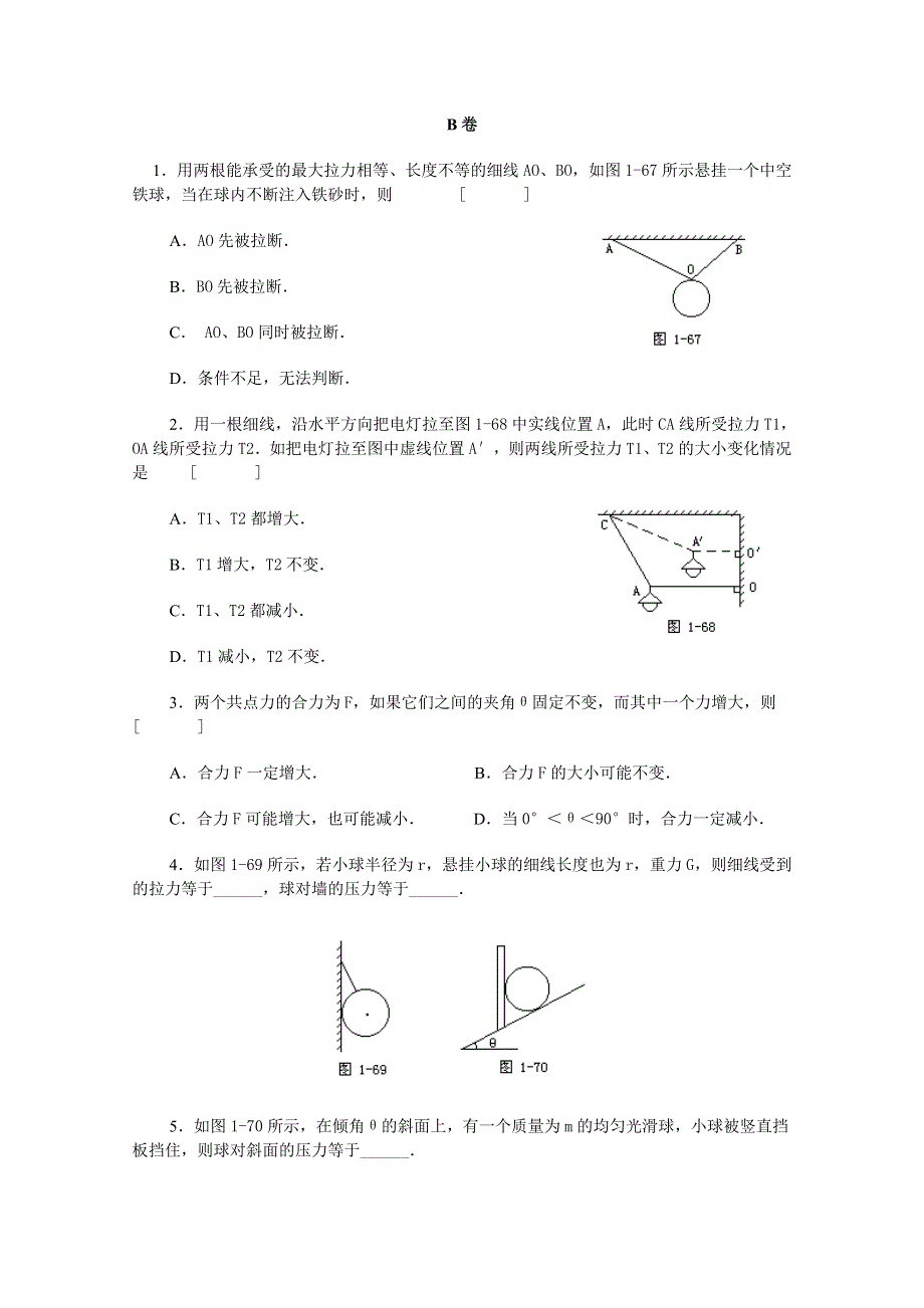 《河东教育》高中物理人教版必修1同步练习《力的分解》.doc_第2页