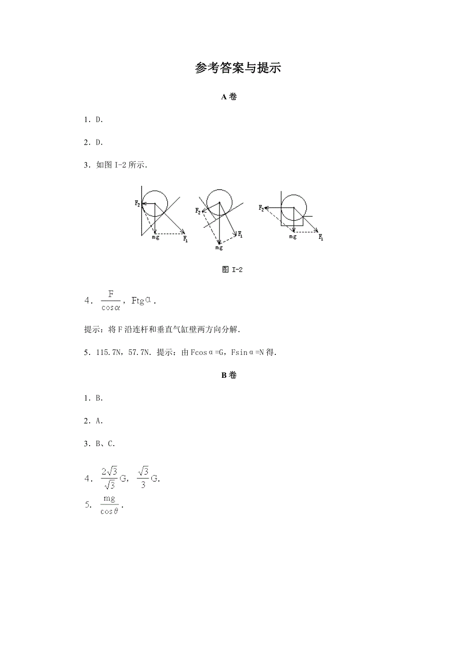 《河东教育》高中物理人教版必修1同步练习《力的分解》.doc_第3页