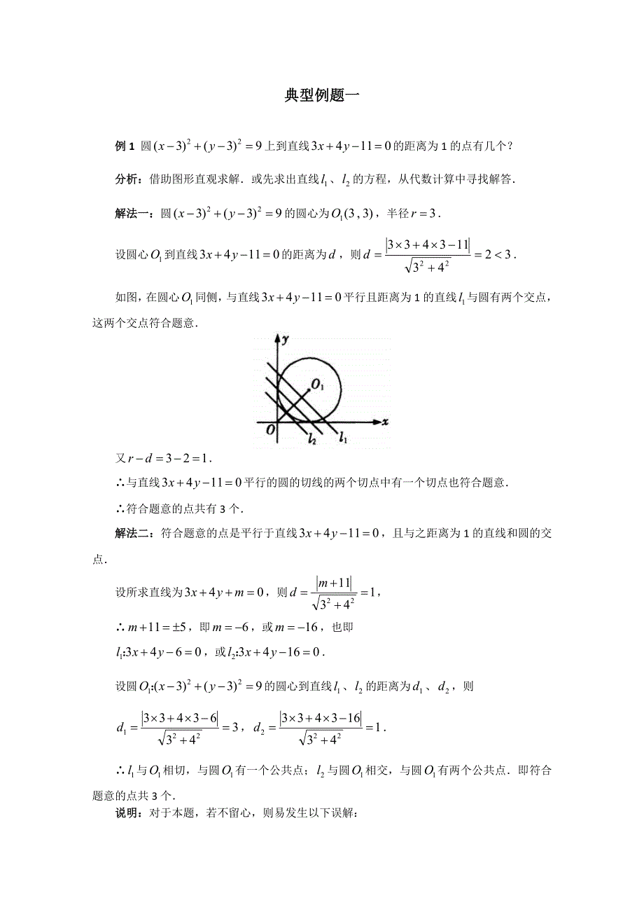 2012届高考数学（理）一轮经典例题——圆的方程（福建版）.doc_第1页