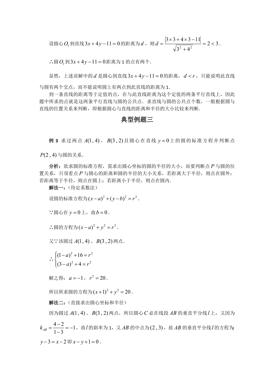 2012届高考数学（理）一轮经典例题——圆的方程（福建版）.doc_第2页