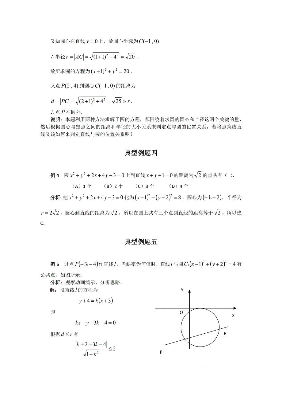 2012届高考数学（理）一轮经典例题——圆的方程（福建版）.doc_第3页