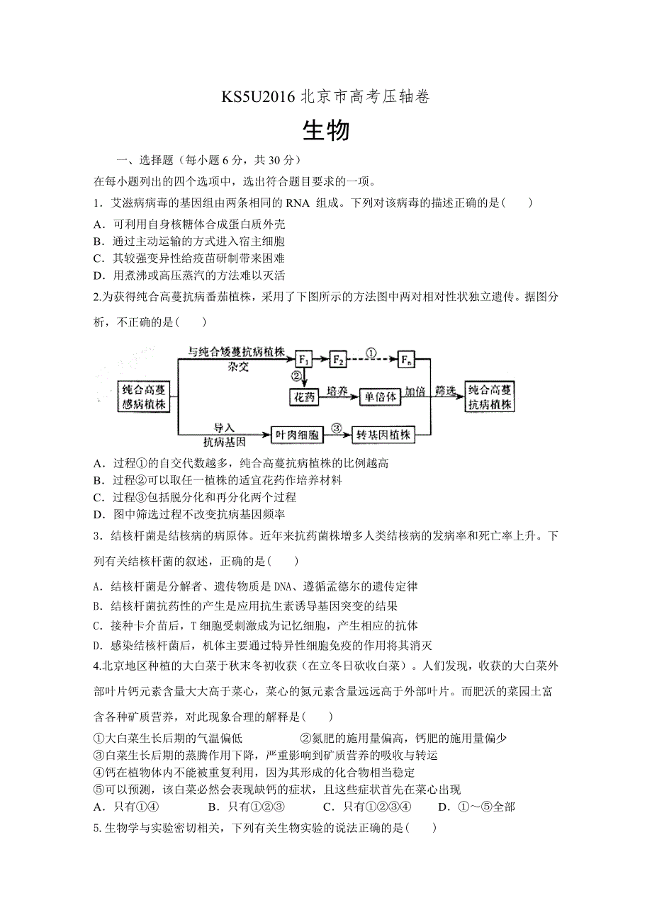 2016北京市高考压轴卷 理综 WORD版含解析.doc_第1页