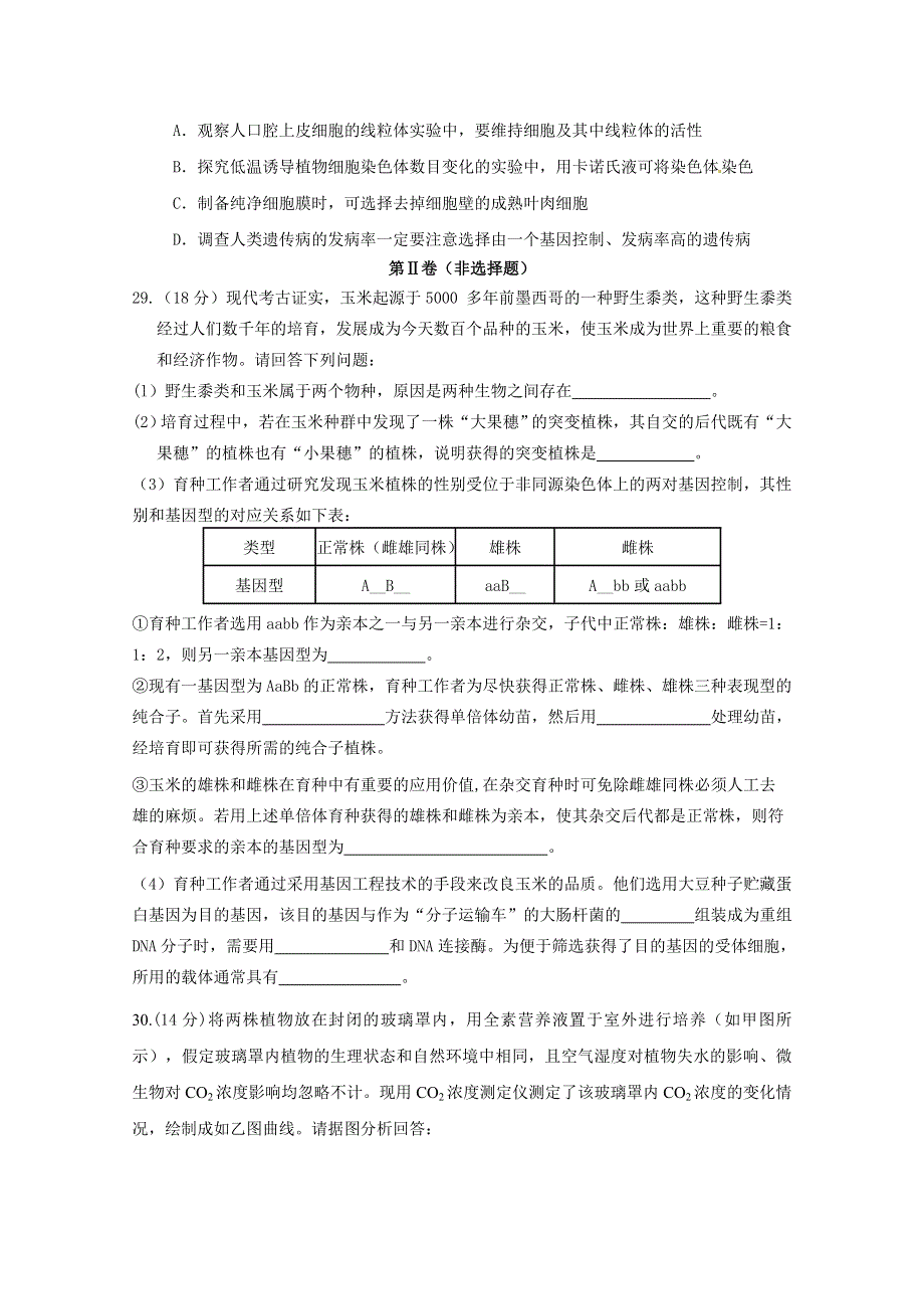 2016北京市高考压轴卷 理综 WORD版含解析.doc_第2页