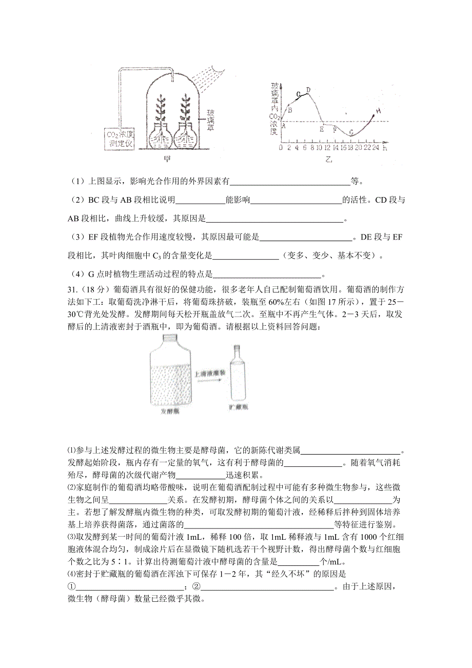 2016北京市高考压轴卷 理综 WORD版含解析.doc_第3页