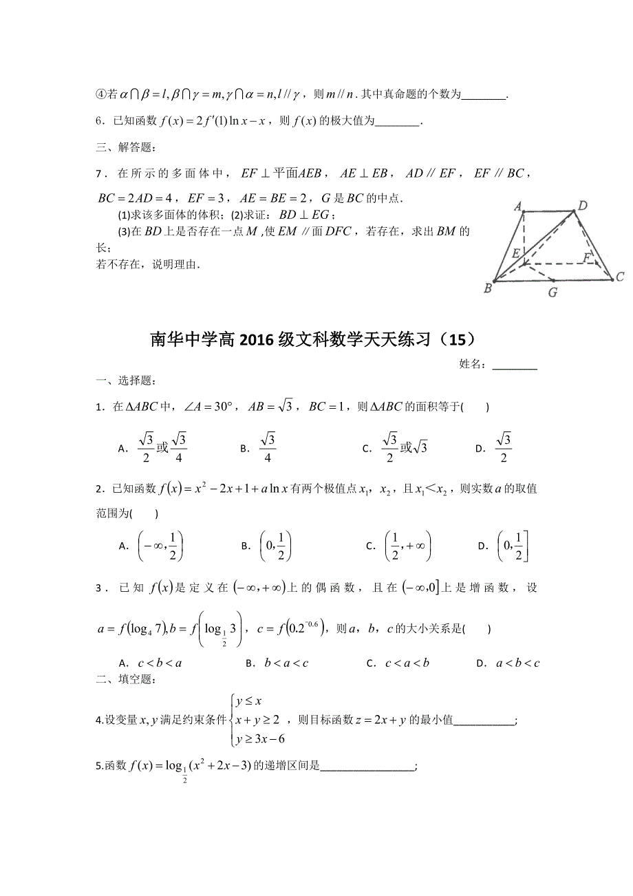 广东省南华中学2016届高三文科数学天天练习13-16 WORD版含答案.doc_第3页