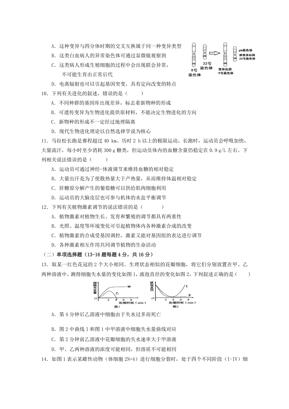 广东省华附、省实、广雅、深中2021届高三生物上学期四校联考（2月）试题.doc_第3页