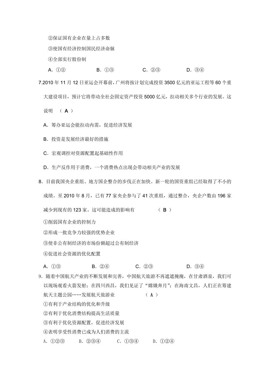 《备战2013》高三政治最新专题综合演练人教版必修1：2.4《生产与经济制度》⑤试题（精选）.doc_第2页