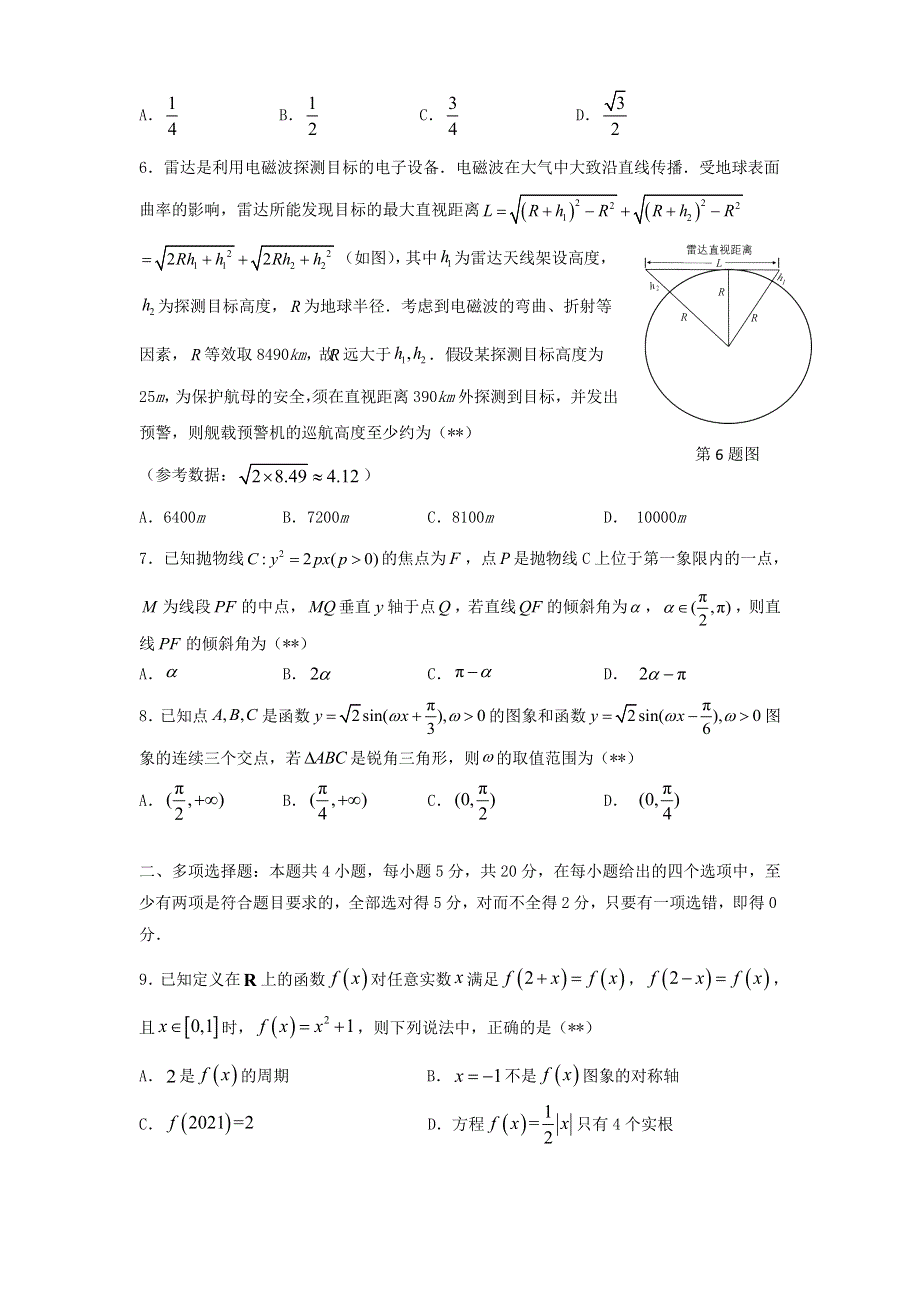 广东省华附、省实、广雅、深中2021届高三数学上学期四校联考（2月）试题.doc_第2页