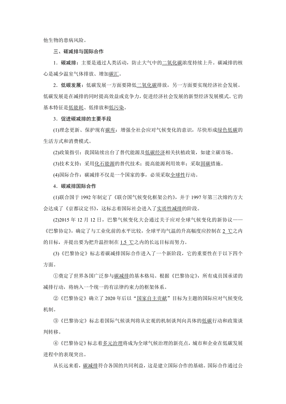 新教材2021-2022学年中图版地理选择性必修3学案：第三章 第一节 碳排放与碳减排 WORD版含答案.doc_第3页