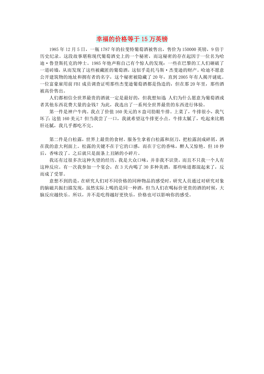 初中语文 文摘（生活）幸福的价格等于15万英镑.doc_第1页