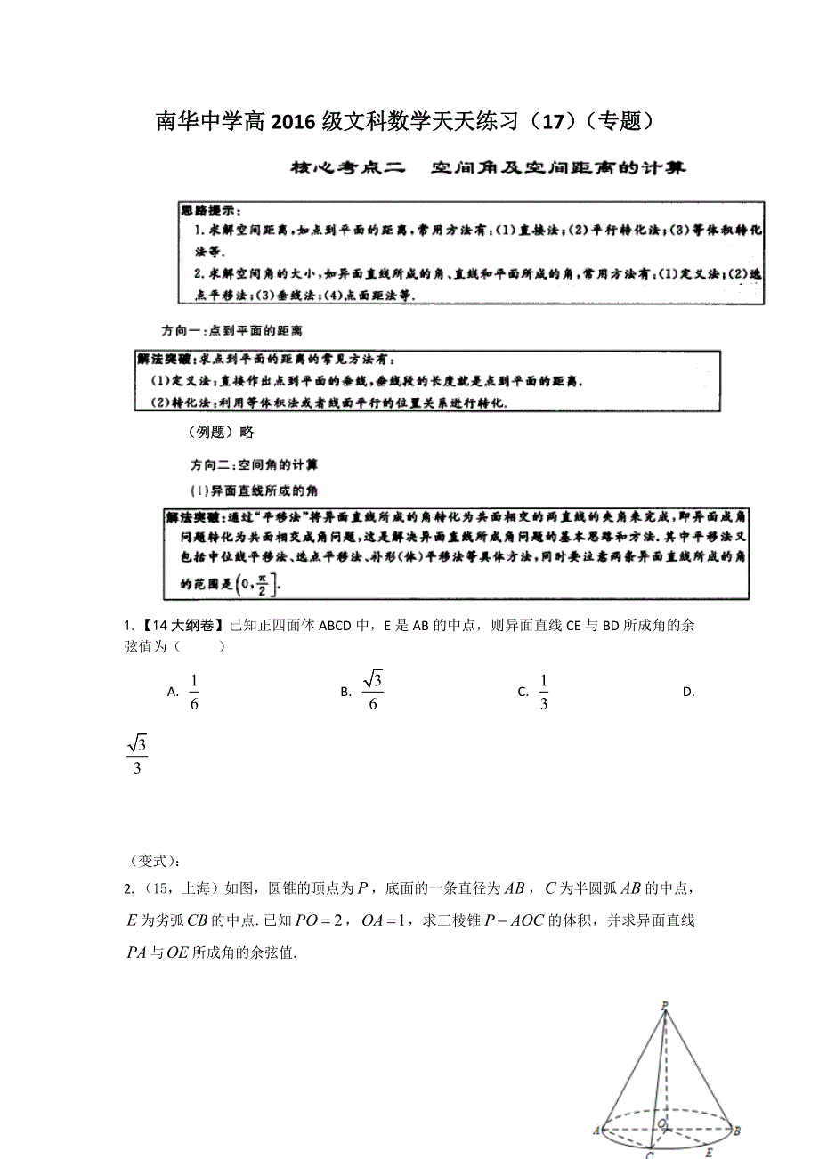 广东省南华中学2016届高三文科数学天天练习17 WORD版含答案.doc_第1页