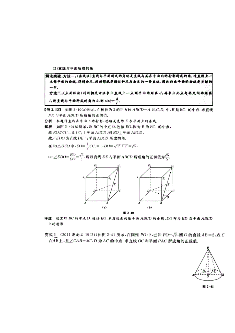 广东省南华中学2016届高三文科数学天天练习17 WORD版含答案.doc_第2页