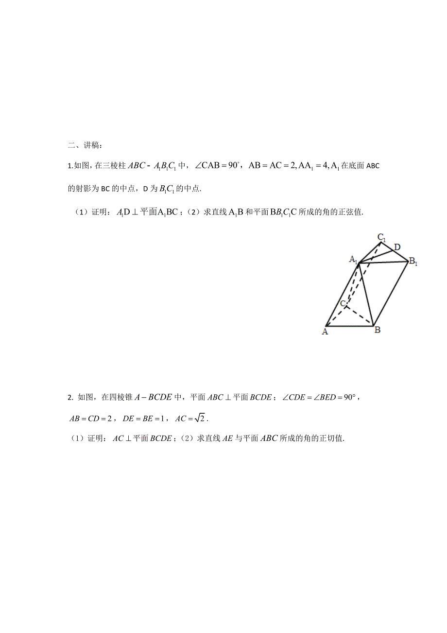 广东省南华中学2016届高三文科数学天天练习17 WORD版含答案.doc_第3页