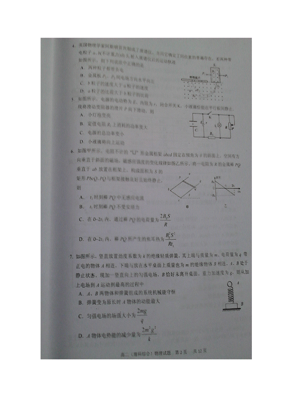 四川省眉山市2014-2015学年高二上学期期末教学质量检测物理试题 扫描版无答案.doc_第2页