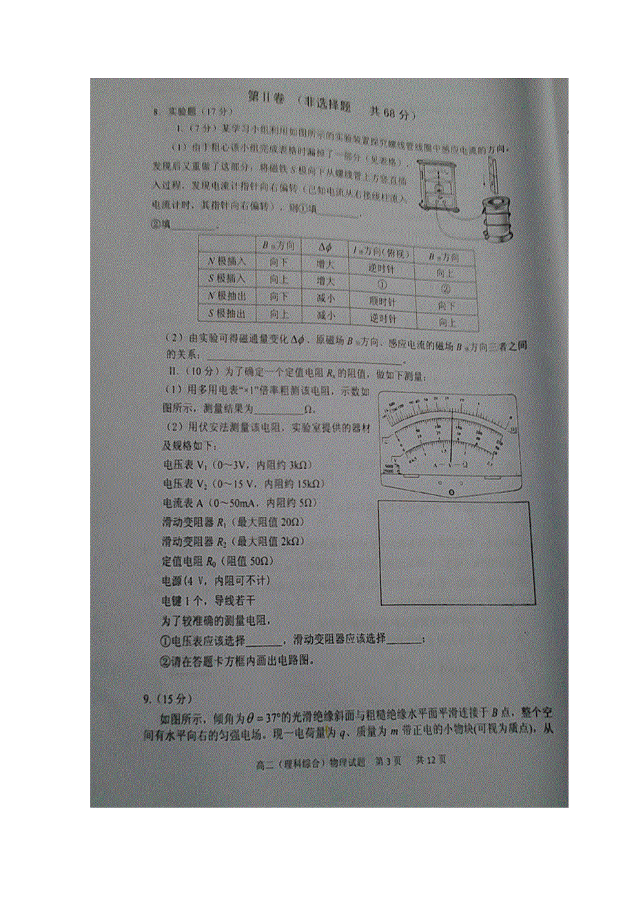 四川省眉山市2014-2015学年高二上学期期末教学质量检测物理试题 扫描版无答案.doc_第3页