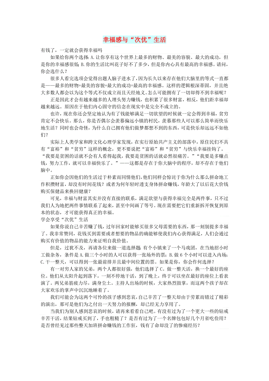 初中语文 文摘（生活）幸福感与“次优”生活.doc_第1页