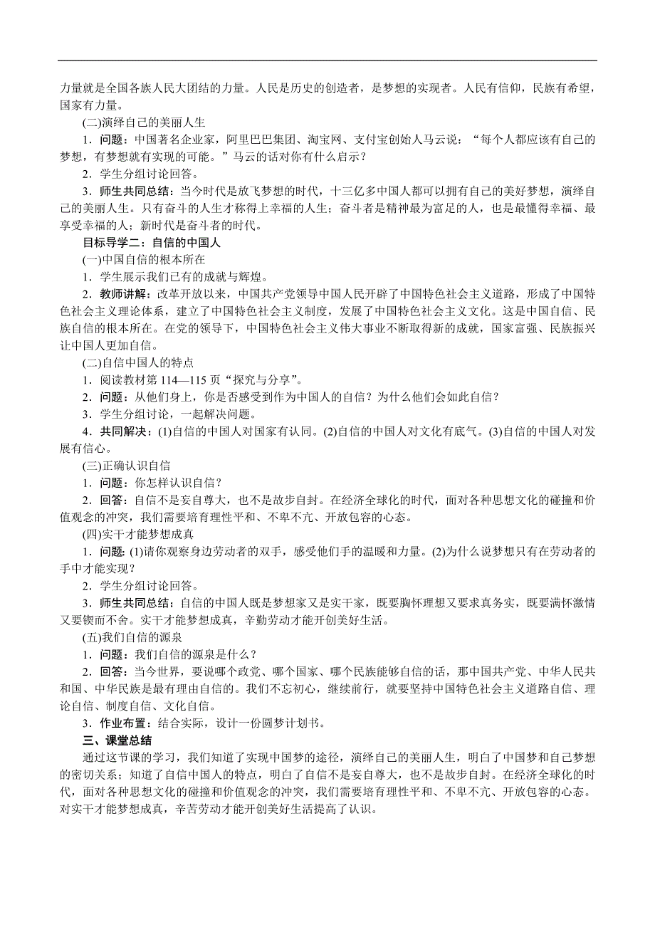 人教部编版九年级上册道德与法治教案：8.2共圆中国梦.doc_第2页