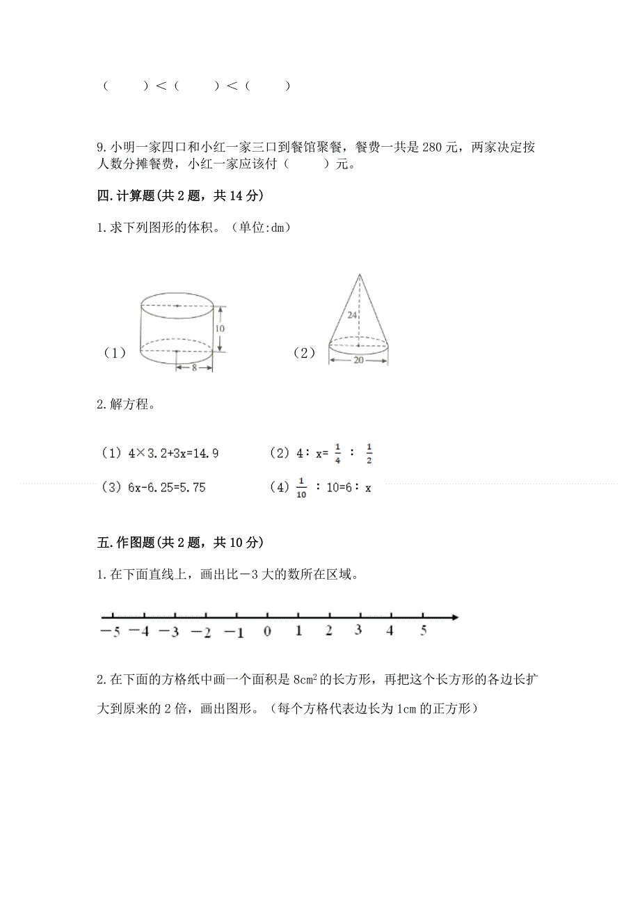 人教版六年级下学期期末质量监测数学试题（精华版）.docx_第3页