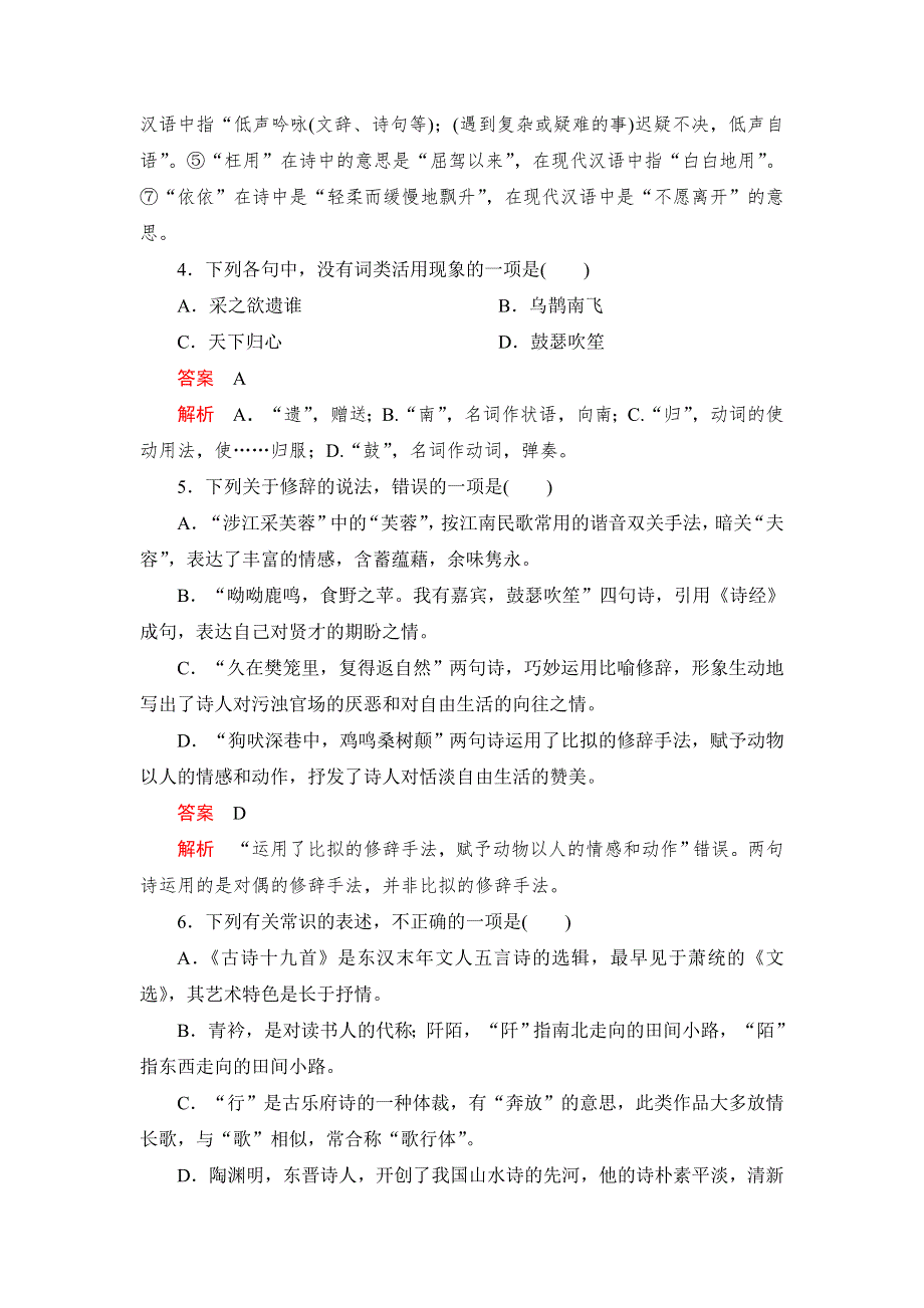 2019-2020人教版语文必修2课后素能精练：第7课　诗三首 WORD版含解析.DOC_第2页