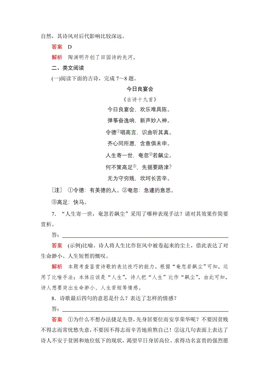 2019-2020人教版语文必修2课后素能精练：第7课　诗三首 WORD版含解析.DOC_第3页