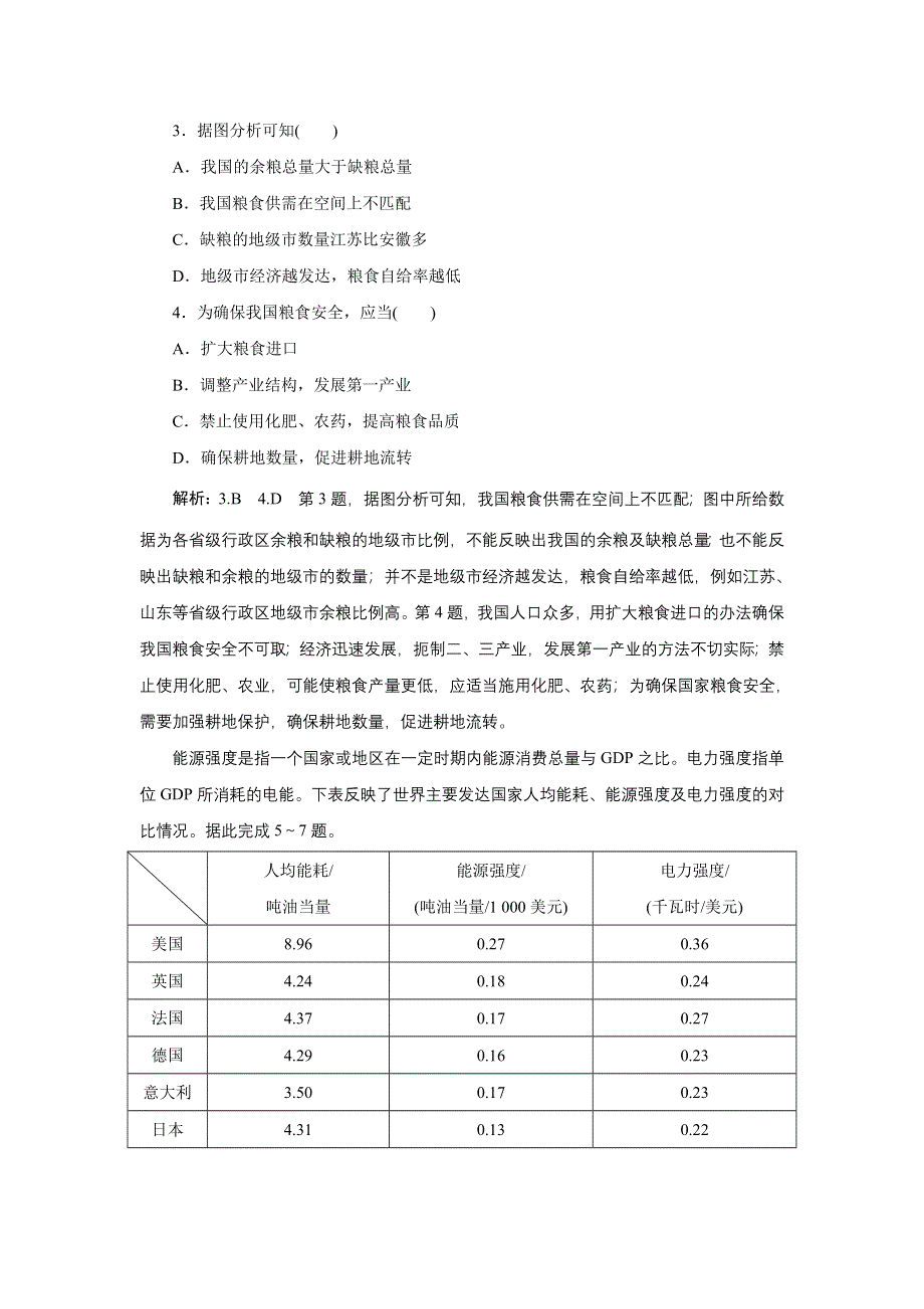 新教材2021-2022学年中图版地理选择性必修3章末检测：第二章 自然资源的开发利用与国家安全 WORD版含解析.doc_第2页