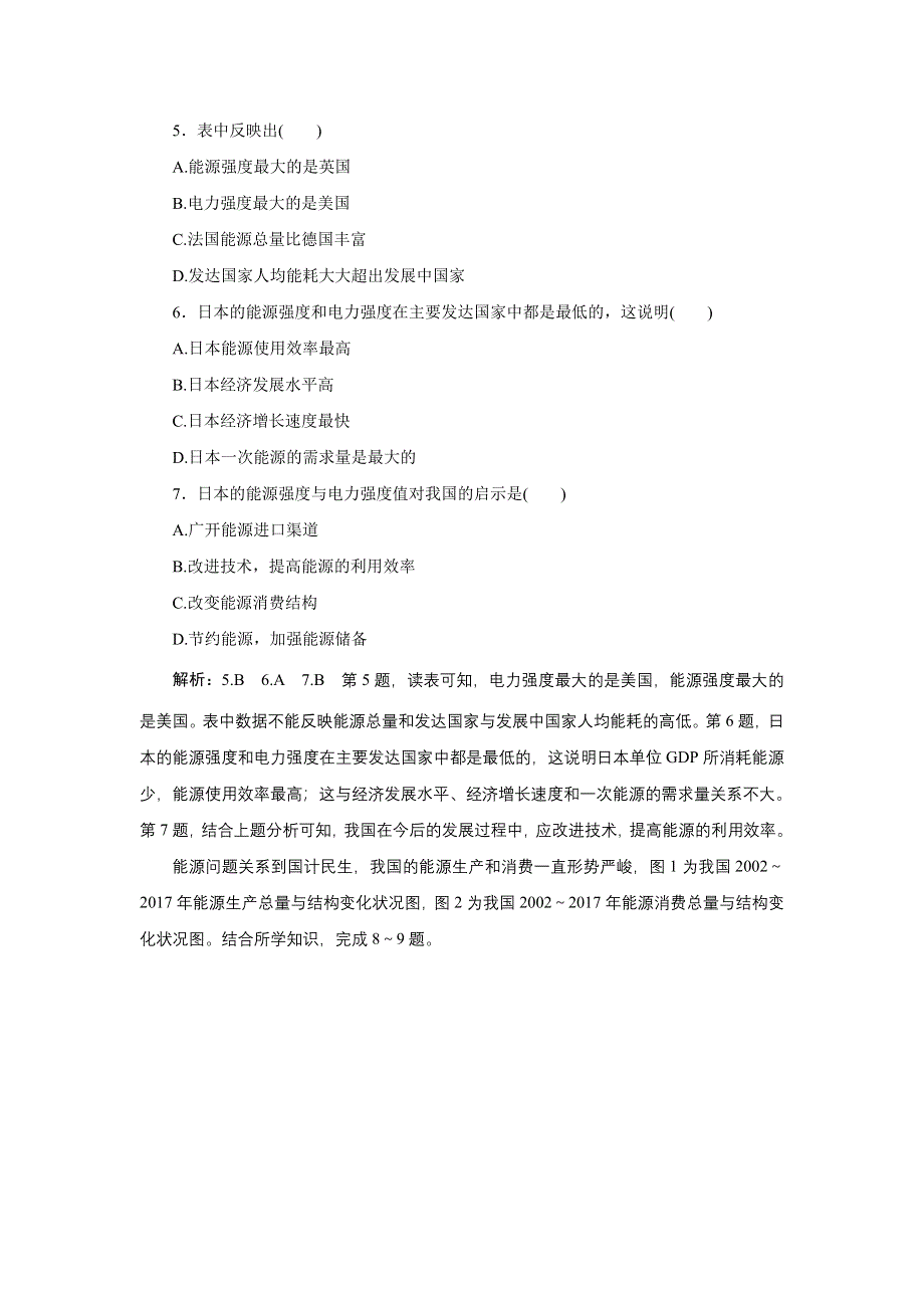 新教材2021-2022学年中图版地理选择性必修3章末检测：第二章 自然资源的开发利用与国家安全 WORD版含解析.doc_第3页