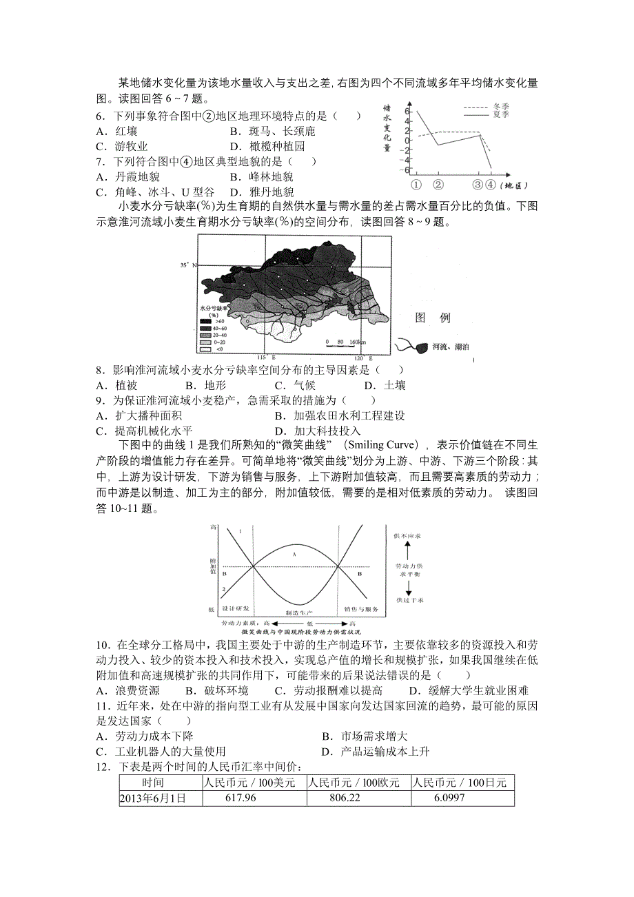 《首发》江西师大附中 鹰潭一中2014届高三5月联考 文综 WORD版含答案.doc_第2页