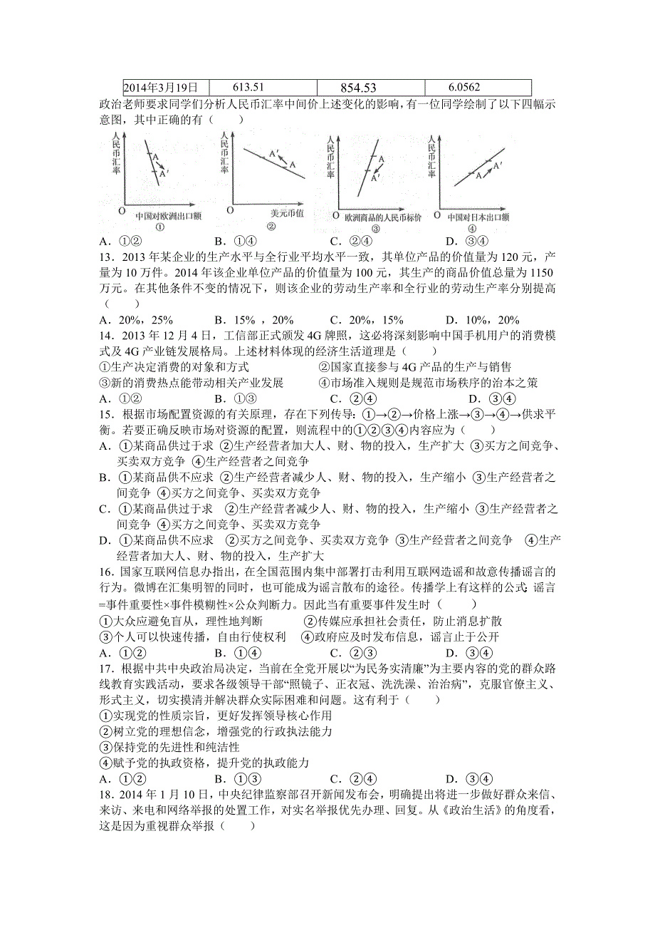 《首发》江西师大附中 鹰潭一中2014届高三5月联考 文综 WORD版含答案.doc_第3页