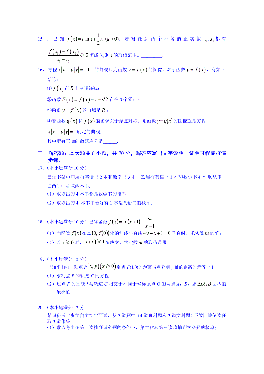 四川省眉山市2014-2015学年高二下学期理科数学期末统考试题 WORD版含答案.doc_第3页