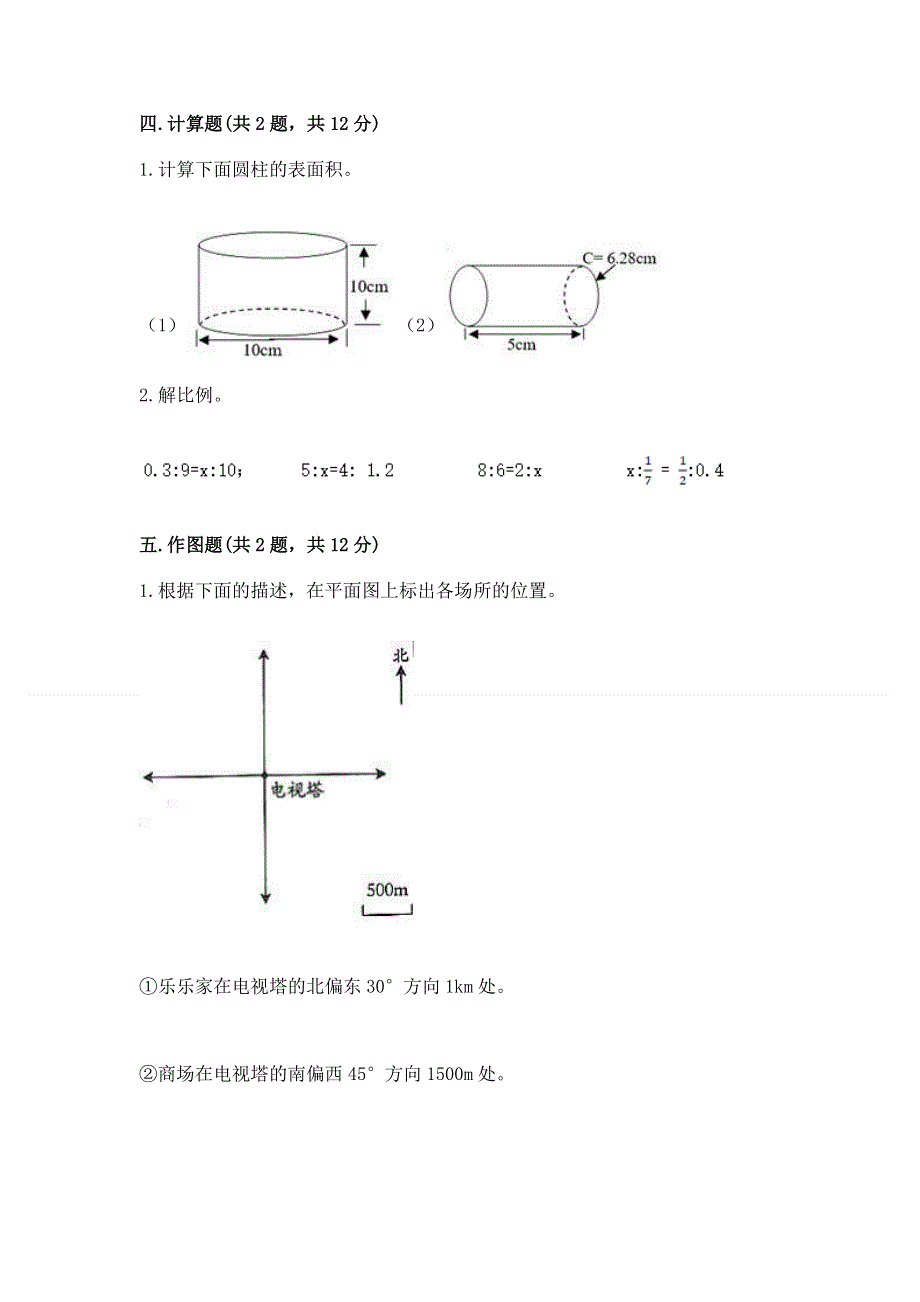 人教版六年级下学期期末质量监测数学试题（精选题）word版.docx_第3页