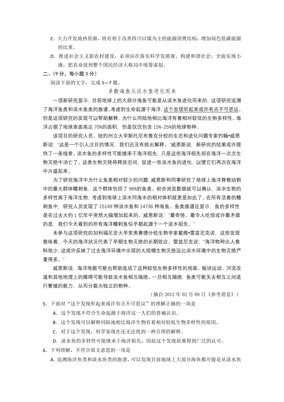 四川省眉山市2012届高三第二次诊断性考试WORD版（语文）.doc_第2页