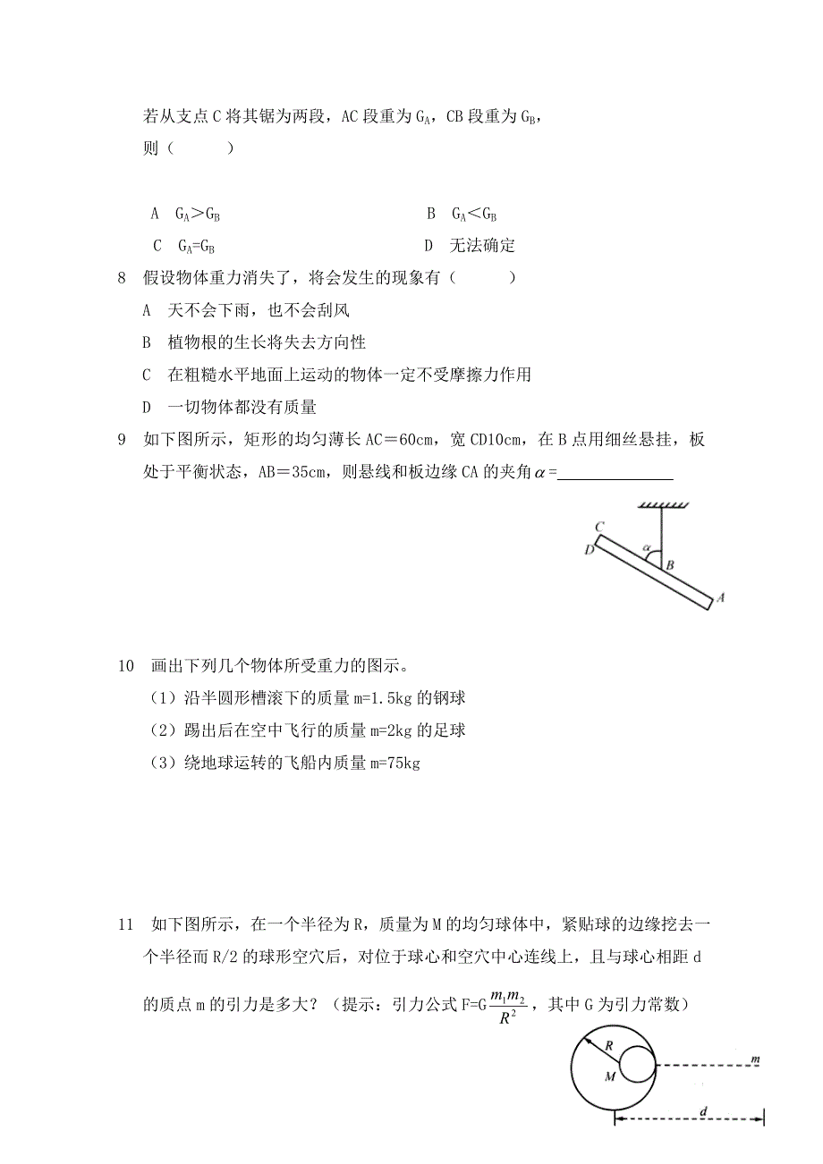 《河东教育》高中物理人教版必修1同步练习题 3.1 重力基本相互作用（一）.doc_第2页