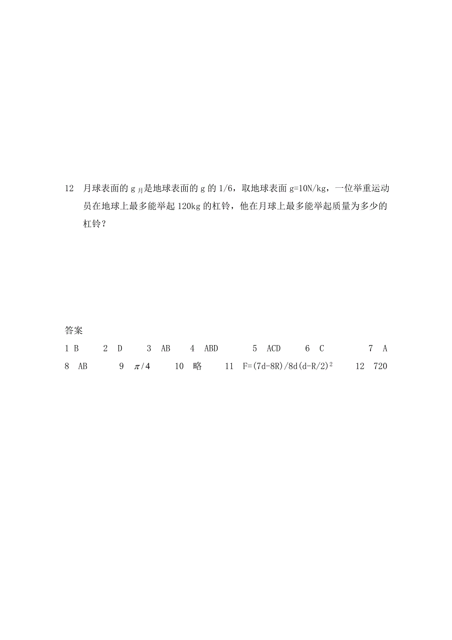 《河东教育》高中物理人教版必修1同步练习题 3.1 重力基本相互作用（一）.doc_第3页