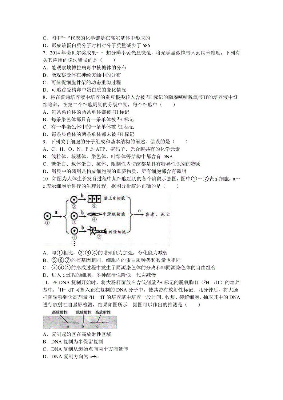 山东省枣庄市滕州十一中2017届高三上学期生物同步练习卷（9月份） WORD版含解析.doc_第2页