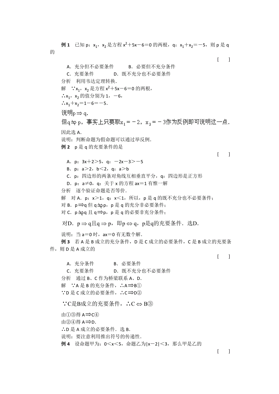 2012届高考数学（理）一轮经典例题——充分条件与必要条件（福建版）.doc_第1页