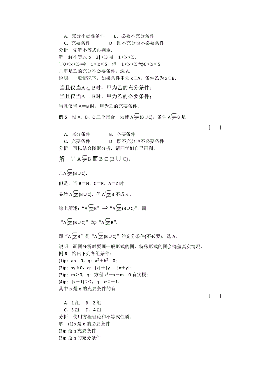 2012届高考数学（理）一轮经典例题——充分条件与必要条件（福建版）.doc_第2页