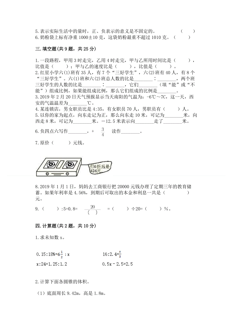 人教版六年级下学期期末质量监测数学试题（考点梳理）.docx_第2页