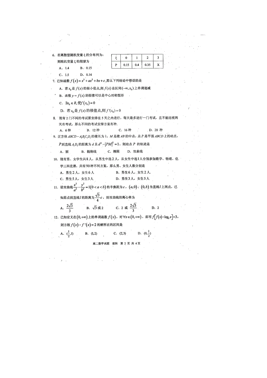 四川省眉山市2014-2015学年高二下学期期末质量检测数学试题 扫描版无答案.doc_第2页