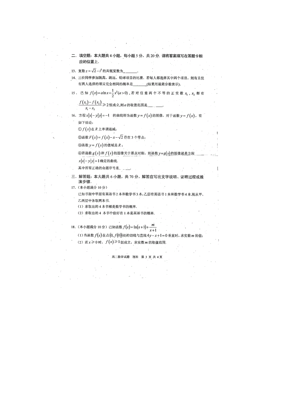 四川省眉山市2014-2015学年高二下学期期末质量检测数学试题 扫描版无答案.doc_第3页