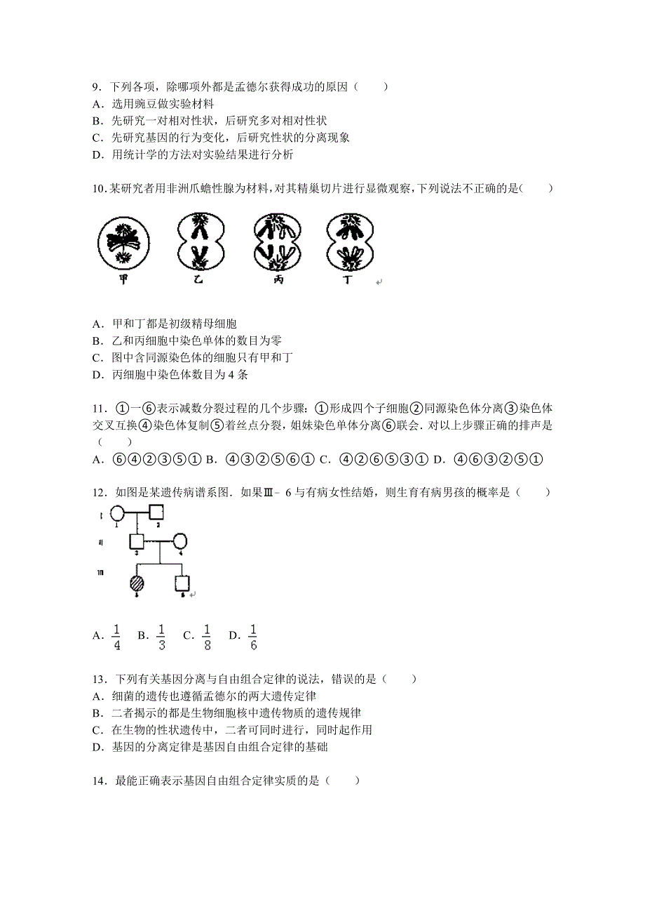 山东省枣庄市滕州市2015-2016学年高二上学期期中生物试题（B卷） WORD版含解析.doc_第2页