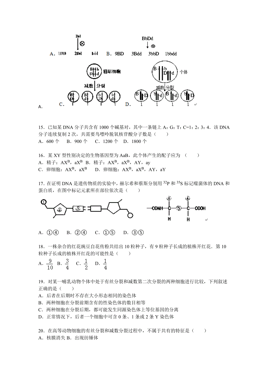 山东省枣庄市滕州市2015-2016学年高二上学期期中生物试题（B卷） WORD版含解析.doc_第3页