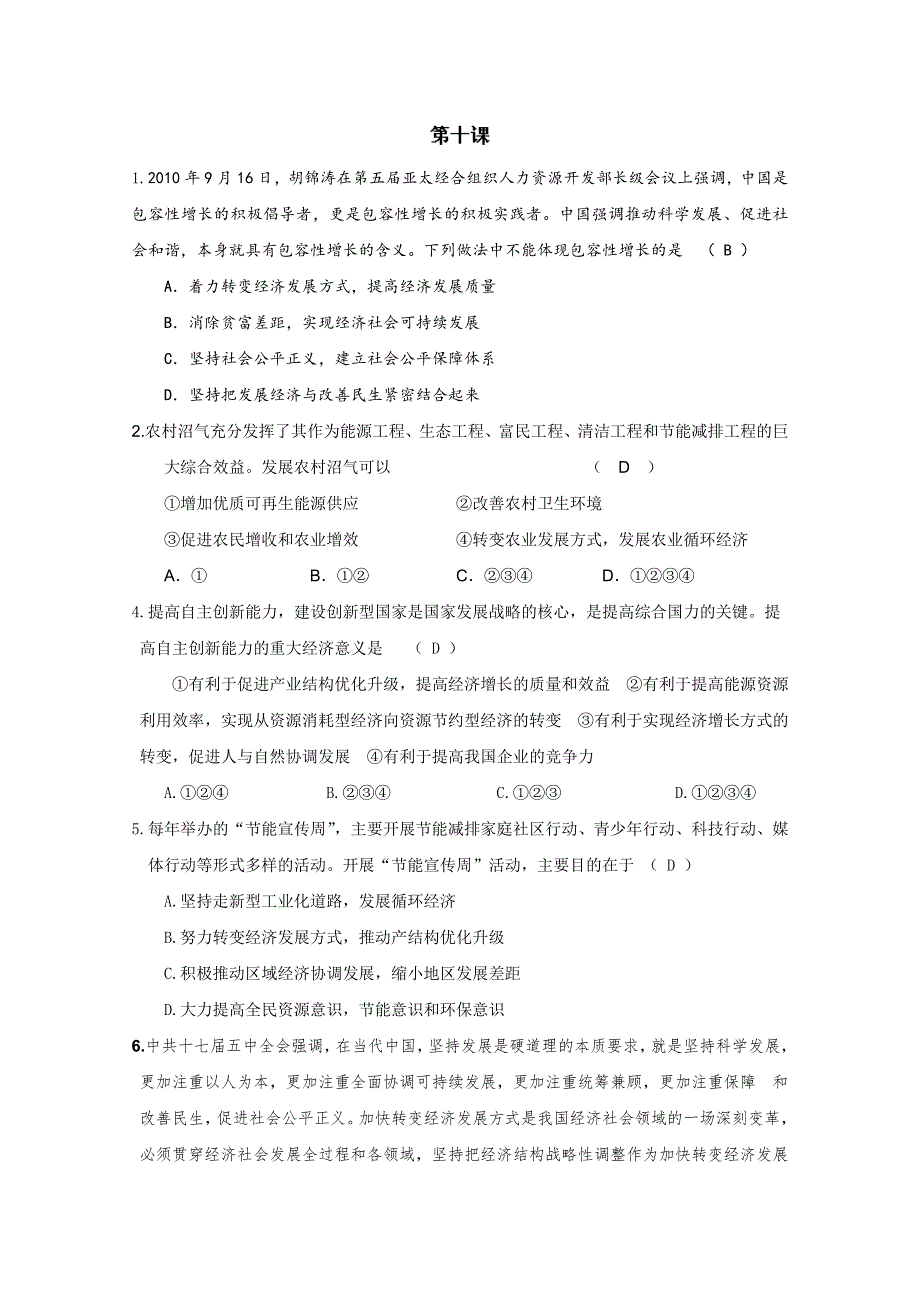 《备战2013》高三政治最新专题综合演练人教版必修1：4.10《科学发展观和小康社会的经济建设》⑤试题（精选）.doc_第1页