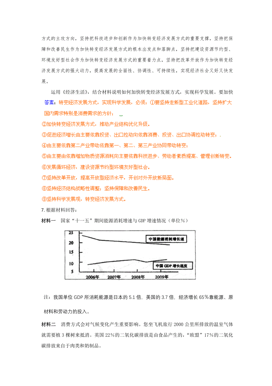 《备战2013》高三政治最新专题综合演练人教版必修1：4.10《科学发展观和小康社会的经济建设》⑤试题（精选）.doc_第2页